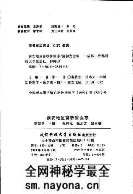 《雅安地区畜牧兽医志》.pdf电子版_四川省志预览图2 《雅安地区畜牧兽医志》.pdf电子版_四川省志预览图2