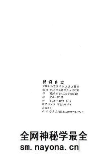 《新坝乡志》.pdf电子版_四川省志预览图2 《新坝乡志》.pdf电子版_四川省志预览图2