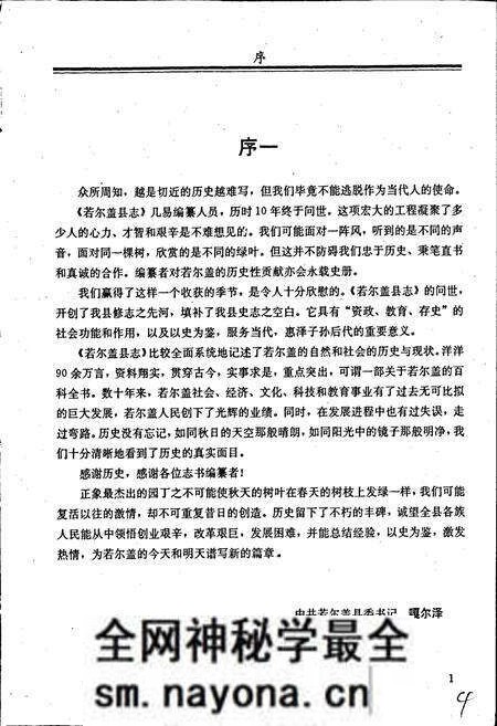 《若尔盖县志》.pdf电子版_四川省志预览图4 《若尔盖县志》.pdf电子版_四川省志预览图4