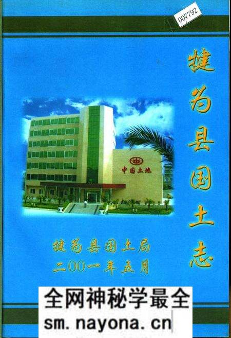 《犍为县国土志》.pdf电子版_四川省志预览图 《犍为县国土志》.pdf电子版_四川省志预览图