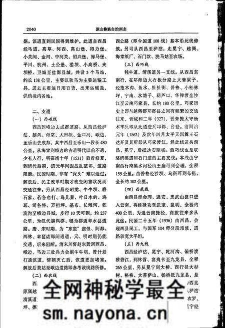 《凉山彝族自治州志 下》.pdf电子版_四川省志预览图5 《凉山彝族自治州志 下》.pdf电子版_四川省志预览图5
