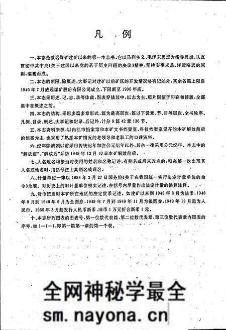 《威远煤矿志》.pdf电子版_四川省志预览图5 《威远煤矿志》.pdf电子版_四川省志预览图5