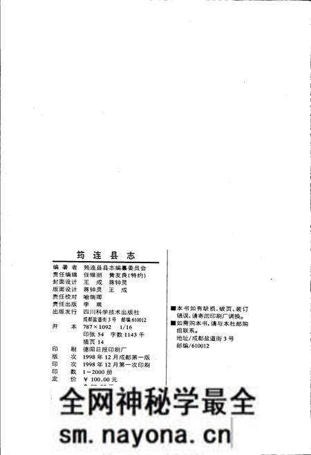 《筠连县志》.pdf电子版_四川省志预览图2