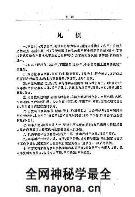 《四川凉山会东水电志》.pdf电子版_四川省志预览图5