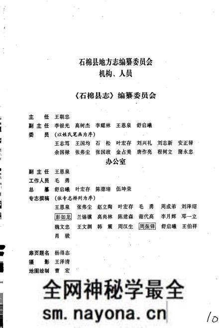 《石棉县志》.pdf电子版_四川省志预览图3 《石棉县志》.pdf电子版_四川省志预览图3