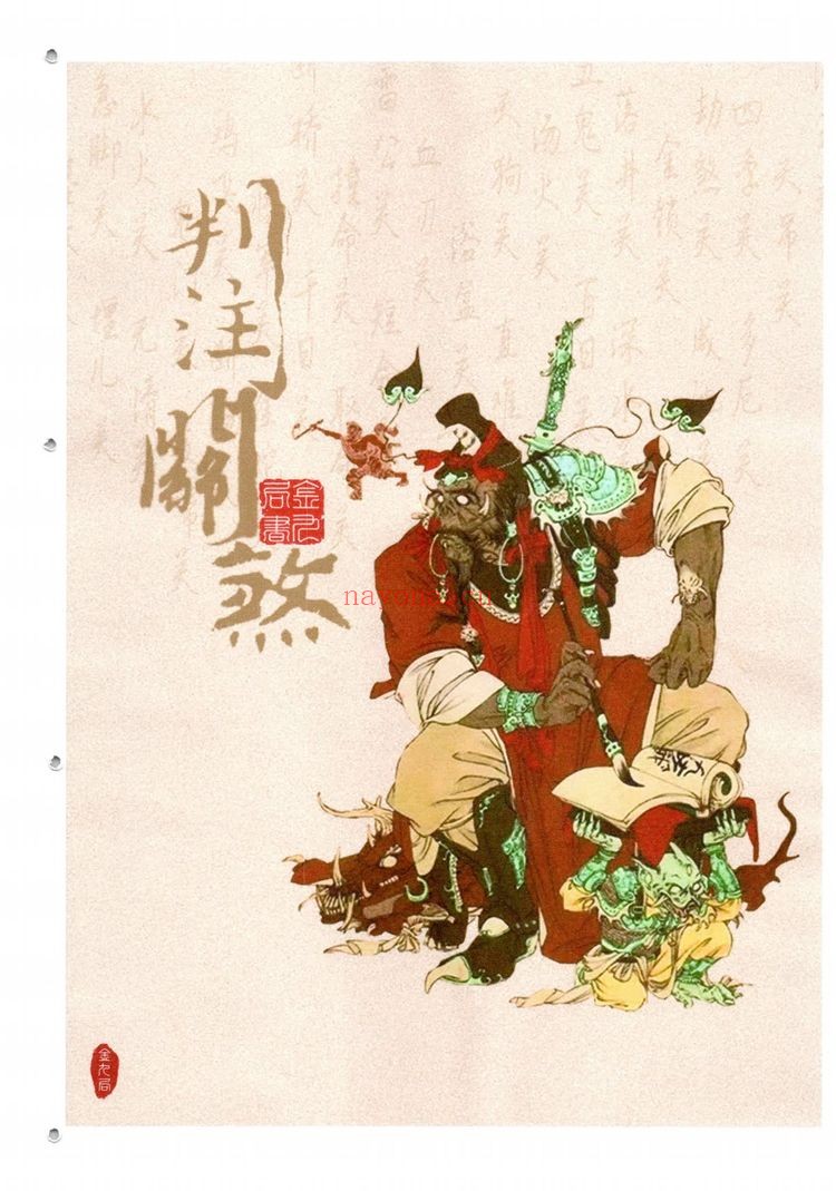 金九局《出马仙-判注关煞出马仙查关口判注关煞–彩色400线699元》PDF电子书（124页）