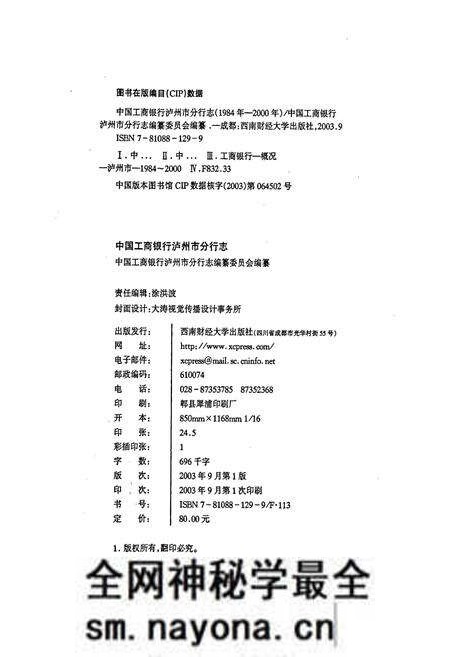 《中国工商银行泸州市分行志》.pdf电子版_四川省志预览图2 《中国工商银行泸州市分行志》.pdf电子版_四川省志预览图2