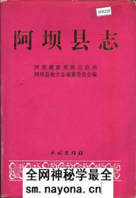 《阿坝县志》.pdf电子版_四川省志预览图 《阿坝县志》.pdf电子版_四川省志预览图