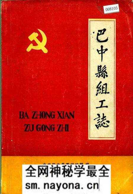 《巴中县组工志》.pdf电子版_四川省志预览图 《巴中县组工志》.pdf电子版_四川省志预览图