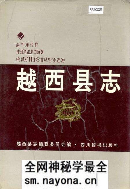《越西县志》.pdf电子版_四川省志预览图