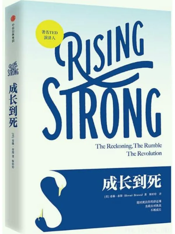 《成长到死》封面图片
