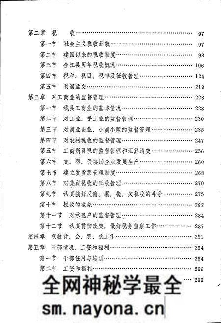 《合江税务志》.pdf电子版_四川省志预览图5 《合江税务志》.pdf电子版_四川省志预览图5