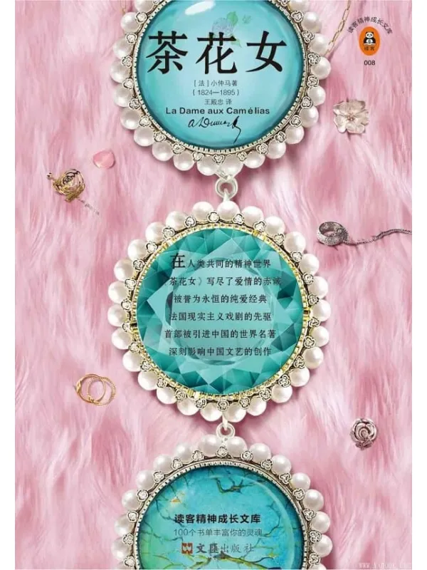《茶花女》封面图片