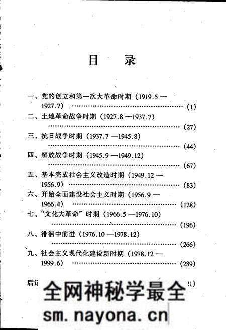 《中国共产党宜宾县历史大事记》.pdf电子版_四川省志预览图5