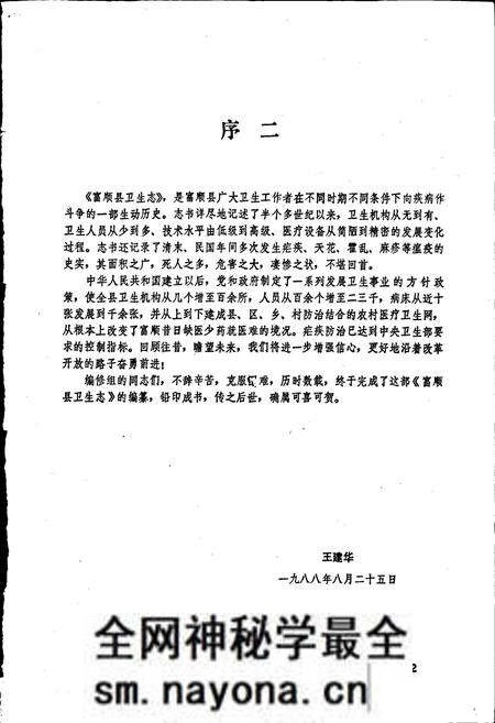 《富顺县卫生志》.pdf电子版_四川省志预览图3 《富顺县卫生志》.pdf电子版_四川省志预览图3