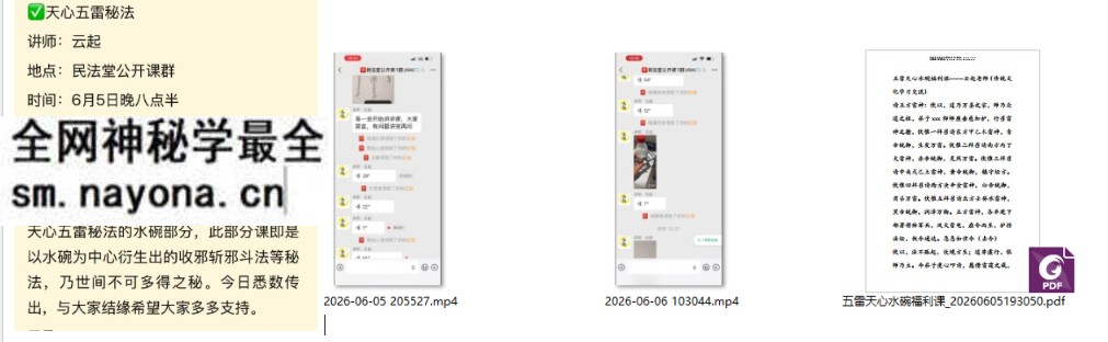 五雷天心秘法