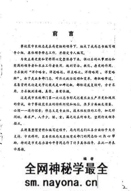 《樊枝花市志 农牧志》.pdf电子版_四川省志预览图3 《樊枝花市志 农牧志》.pdf电子版_四川省志预览图3