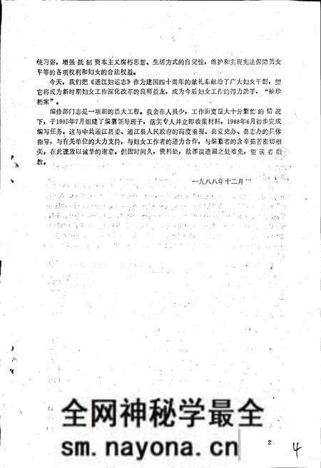 《通江妇运志》.pdf电子版_四川省志预览图5