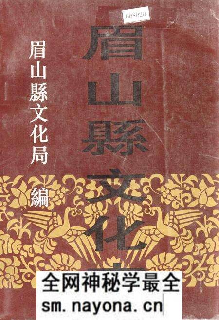 《眉山县文化志》.pdf电子版_四川省志预览图 《眉山县文化志》.pdf电子版_四川省志预览图