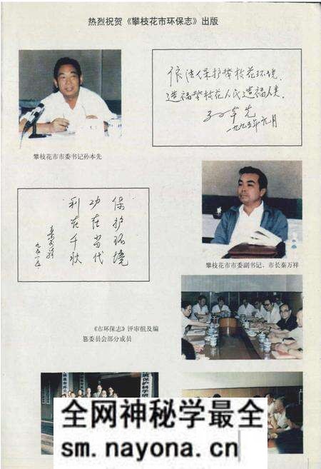 《攀枝花市环保志》.pdf电子版_四川省志预览图2 《攀枝花市环保志》.pdf电子版_四川省志预览图2