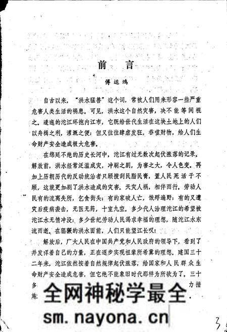 《内江市洪灾志》.pdf电子版_四川省志预览图3 《内江市洪灾志》.pdf电子版_四川省志预览图3