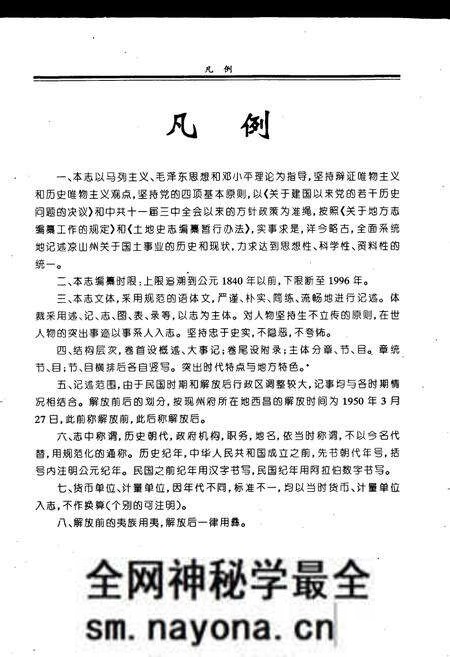 《凉山州国土志》.pdf电子版_四川省志预览图5