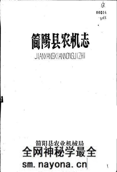 《简阳县农机志》.pdf电子版_四川省志预览图1 《简阳县农机志》.pdf电子版_四川省志预览图1