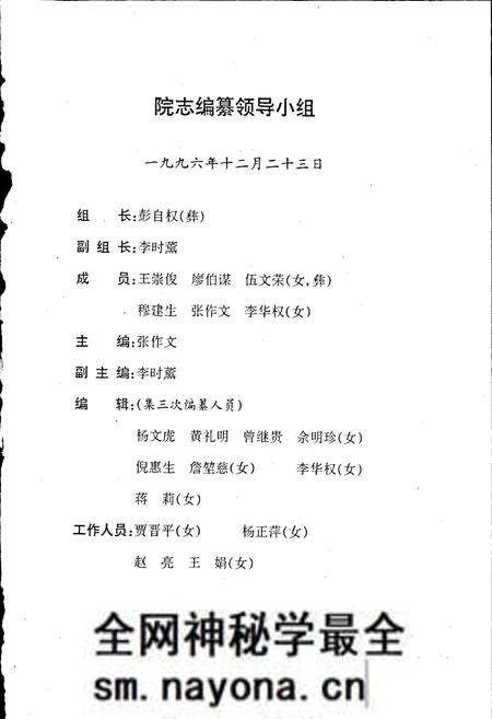 《凉山彝族自治州第二人民医院志》.pdf电子版_四川省志预览图2 《凉山彝族自治州第二人民医院志》.pdf电子版_四川省志预览图2
