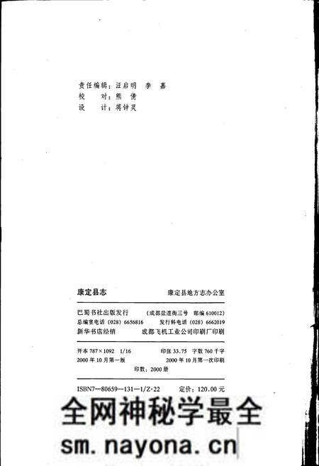 《康定县志(续编)》.pdf电子版_四川省志预览图2 《康定县志(续编)》.pdf电子版_四川省志预览图2