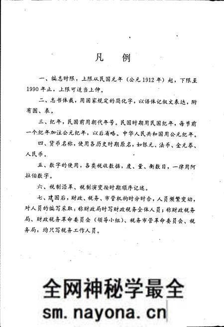 《夹江县税务志》.pdf电子版_四川省志预览图3 《夹江县税务志》.pdf电子版_四川省志预览图3