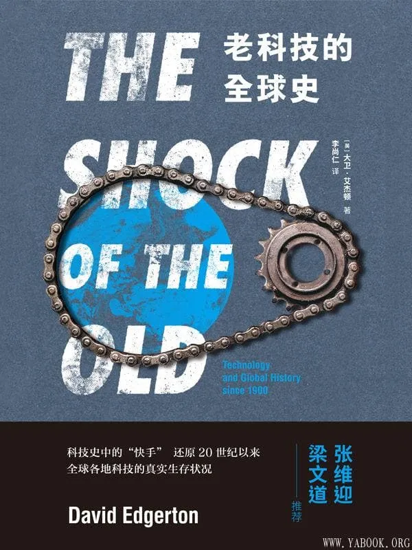 《老科技的全球史》封面图片
