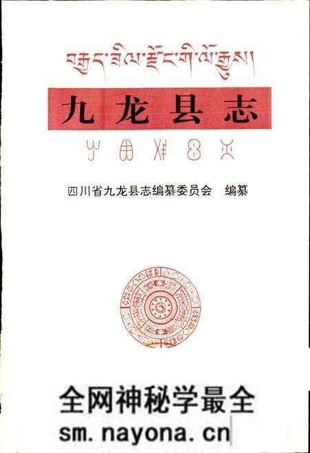 《九龙县志》.pdf电子版_四川省志预览图1 《九龙县志》.pdf电子版_四川省志预览图1