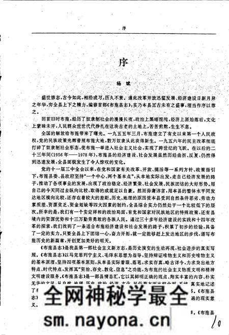《布拖县志》.pdf电子版_四川省志预览图3
