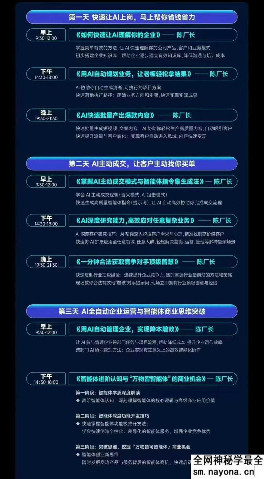 陈厂长11月25-27号AI智能体实战创业营(价值25800元)