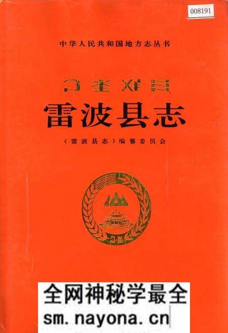 《雷波县志》.pdf电子版_四川省志预览图 《雷波县志》.pdf电子版_四川省志预览图