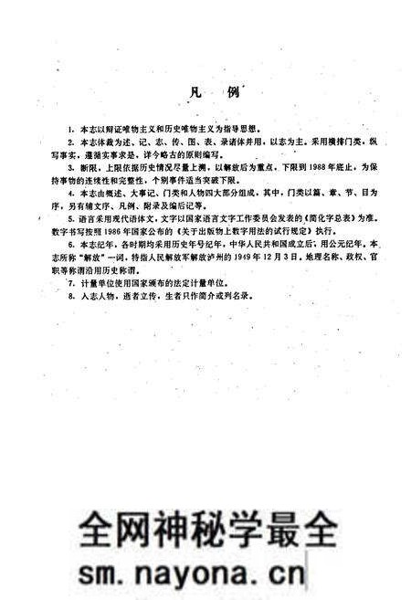 《泸州市科学技术志》.pdf电子版_四川省志预览图5 《泸州市科学技术志》.pdf电子版_四川省志预览图5
