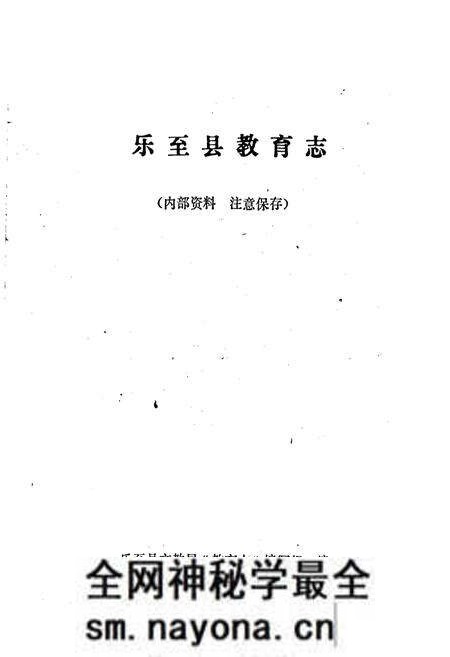 《乐至县教育志》.pdf电子版_四川省志预览图1 《乐至县教育志》.pdf电子版_四川省志预览图1