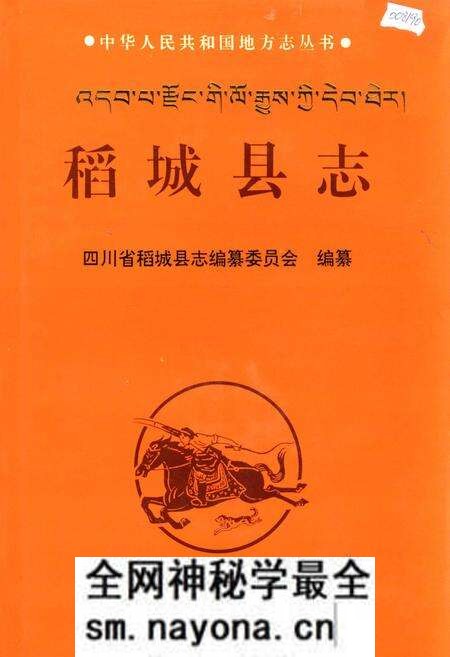《稻城县志》.pdf电子版_四川省志预览图 《稻城县志》.pdf电子版_四川省志预览图