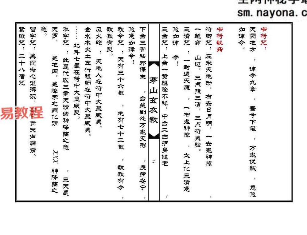 《茅山玄衣教》64页双页版.pdf