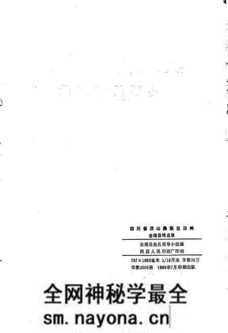 《四川省凉山彝族自治州会理县地名录》.pdf电子版_四川省志预览图2 《四川省凉山彝族自治州会理县地名录》.pdf电子版_四川省志预览图2