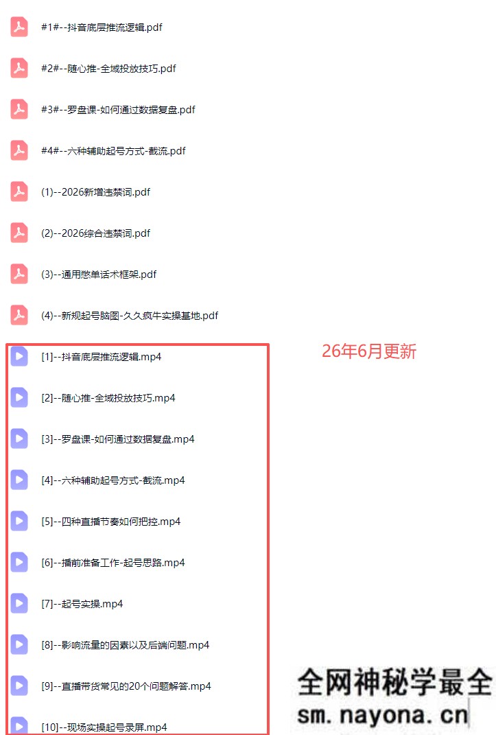 久久疯牛-直播带货起号实操2026年6月