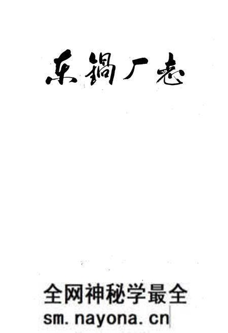 《东锅厂志》.pdf电子版_四川省志预览图1