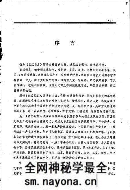 《宣汉县志》.pdf电子版_四川省志预览图4