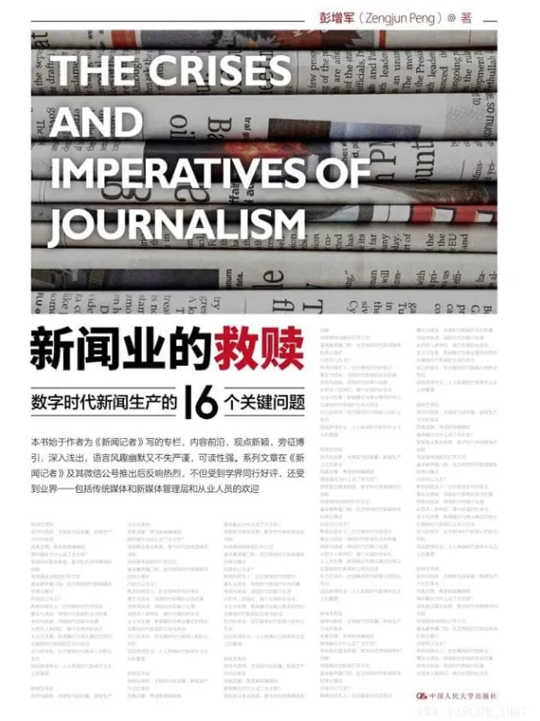 《新闻业的救赎》封面图片