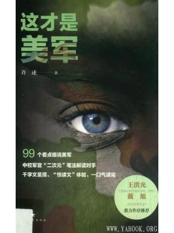 《这才是美军》封面图片