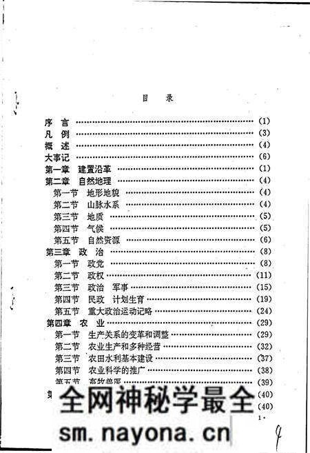 《会东县铁柳乡志》.pdf电子版_四川省志预览图5 《会东县铁柳乡志》.pdf电子版_四川省志预览图5