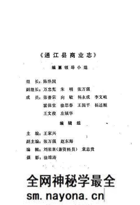 《通江县商业志》.pdf电子版_四川省志预览图2 《通江县商业志》.pdf电子版_四川省志预览图2