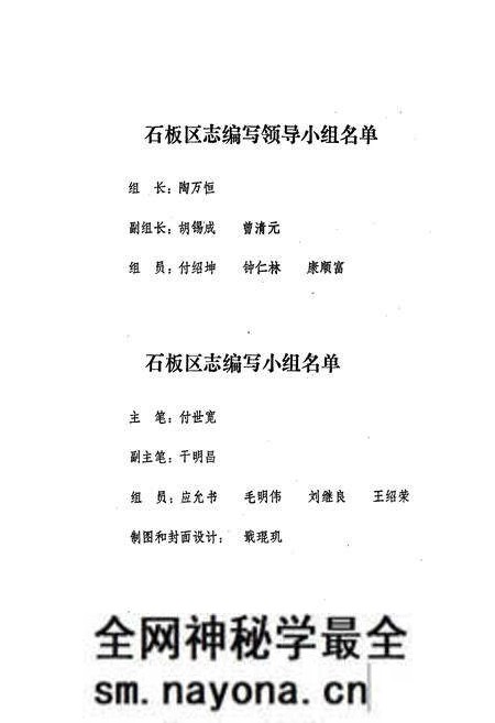 《简阳县石板区志》.pdf电子版_四川省志预览图4 《简阳县石板区志》.pdf电子版_四川省志预览图4