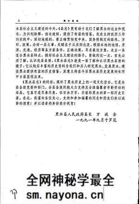 《黑水县志》.pdf电子版_四川省志预览图5 《黑水县志》.pdf电子版_四川省志预览图5
