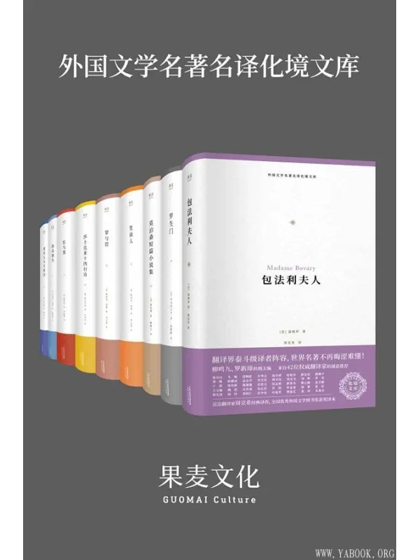 《外国文学名着名译化境文库》封面图片